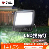 公牛（BULL）LED投光灯庭院灯工地灯园林照明露营灯 IP65防水100W-6500K白光