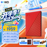 西部数据（WD）移动硬盘6TB USB3.0 My Passport随行版2.5英寸 红 机械硬盘 笔记本电脑外接 大容量加密 家庭存储