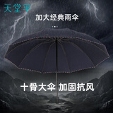 天堂伞 加大雨伞三折 经典格纹商务伞10骨大雨伞男女 藏青