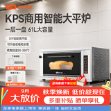 新艾瑞斯KPS商用烤箱平炉上下独立控温家用烘焙大容量多层多盘可选配带蒸汽包电烤箱 KPS11A一层一盘智能版61L 220V