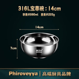 辉卫六（Phiroveyya）辉卫六316不锈钢面碗家用食品级防烫大容量饭碗大号汤碗拉面碗 纯316不锈钢饭碗 14cm