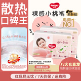 好奇（Huggies）铂金装成长裤婴儿拉拉裤小桃裤夏日超薄透气  L120片(9-14kg)