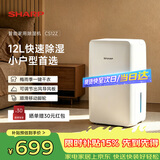 夏普sharp除湿机自营家用轻音抽湿机吸湿干衣除湿器去湿机卧室客厅室内防潮梅雨季CS12Z