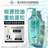施华蔻（Schwarzkopf）控油赋源无硅油洗发露600ml 自律瓶 长效控油 净油去屑洗发水