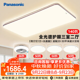 松下（Panasonic）吸顶灯全光谱护眼客厅灯客厅大灯140瓦三室二厅风扇灯套装中古风