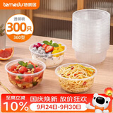 特美居（temeiju）一次性饭盒圆形透明吸塑快餐盒加厚打包盒汤碗不带盖300只装360型