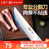 王麻子剔骨分割刀 屠宰厨师专用锋利多功能杀猪牛羊割肉切肉屠夫尖刀