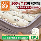无印良品A类全棉加厚床笠单件 夹棉床罩床垫保护套纯棉全包床笠 1.5*2米