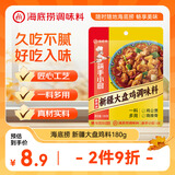 海底捞新疆大盘鸡调料 可红烧肉排骨猪蹄精选好料180g  一料多用