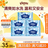 舒洁（Kleenex）湿厕纸40抽*5包家庭装湿纸巾厕纸湿厕纸纯水洁厕湿巾湿厕纸小包