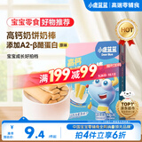 小鹿蓝蓝高钙牛奶小软棒饼干原味 儿童零食易溶早餐便携 60.2g