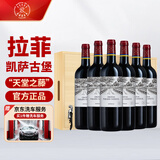 拉菲（LAFITE）凯萨天堂古堡干红葡萄酒750ml*6整箱中秋礼品 法国波尔多进口红酒