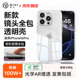 第一卫DIVI【热销100w+|相机键全包】适用苹果16pro手机iphone16Pro保护套镜头全包硅胶透明超薄气囊防摔软壳