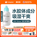 康乐保Brava造口护肤粉医用皮肤保护剂 造口袋造瘘袋附件1907 25g/1瓶 
