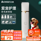 志高（CHIGO）宠物剃毛器狗狗电推剪剃毛刀狗狗猫咪剃毛电推子宠物推毛器狗毛剃毛器一机四刀F09A毕业礼物