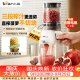 小熊（Bear）26年新款NFC全自动三段压榨原汁机 果渣渣汁分离榨汁机 小型电动家用果蔬水果冰淇淋机YZJ-S02K5