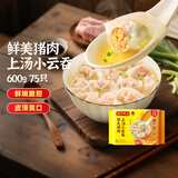 湾仔码头 速冻馄饨 水饺 面点 早餐速食 生鲜食品 鲜美猪肉云吞600g75只