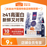 麦富迪猫粮 冻干鲜粮高蛋白成幼猫粮美毛亮毛 三文鱼鸡肉150g