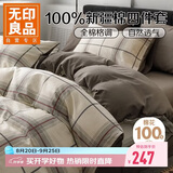 无印良品全棉床上四件套100%纯棉床单四件套被套220*240cm1.8/2.0米床 里斯本