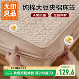 无印良品A类全棉大豆夹棉床笠单件 1.2x2米床套罩床垫保护罩全包床笠