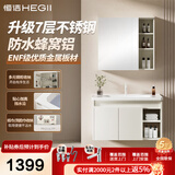 恒洁金属柜2.0七层铝合金不锈钢大储物防霉防潮陶瓷一体盆浴室柜6106 【81cm美妆收纳镜柜】浅杏