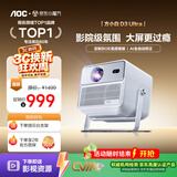 AOC D3 Ultra真1080P高清投影仪家用360°云台投影机家庭卧室智能影院家庭影院800CVIA高亮