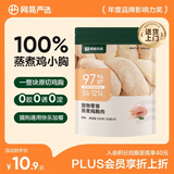 网易严选蒸煮鸡胸肉猫零食成猫幼猫通用 原味30g*5袋