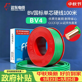 远东电缆 京东专供BV4平方国标家装铜芯空调用电线单芯硬线 100米/卷 绿色