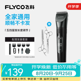 飞科（FLYCO）理发器电动成人儿童剃头电推子全身水洗家用剃头剪刀理发工具套装 FC5908标配+平剪+牙剪