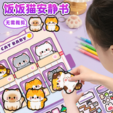 Murcia饭饭猫DIY安静书可爱猫咪免裁剪贴纸女生手工diy女孩儿童玩具粉盒