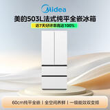 美的503L法式多门冰箱超薄零嵌入式一级能效风冷无霜变频大容量以旧换新白色BCD-503WUFPZM(E)