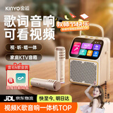 金运（KINYO）【可播视频】动态歌词K歌音响一体2026年新款家庭KTV套装触屏卡拉OK户外蓝牙音箱教师节礼物K800V