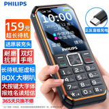 飞利浦（PHILIPS）E588L 全网通4G老年人手机 大声音超长待机大屏大字体直板按键老人专用手机学生备用功能机 尊享黑