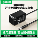 毕亚兹 12V2A电源适配器 路由器机顶盒光猫监控摄像头显示器DC充电器5.5*2.5/2.1mm圆孔插头座通用1A黑色