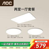 AOC护眼客厅吸顶灯大灯 简约led灯具超薄普瑞灯珠三色光两室一厅