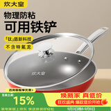 炊大皇钛盾0氟炒锅304不锈钢有钛不粘锅32CM