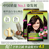 施华蔻（Schwarzkopf）怡然植物染发霜4.0/9自然棕色*3(染发膏 盖白发)