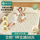 棉花会（cotton center）隔尿垫婴儿防水可洗透气大号超大床单整床保护垫1.5m床单款