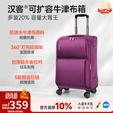 汉客行李箱拉杆箱旅行箱托运箱男女牛津布大容量可扩容学生登机密码箱 紫色升级版 26英寸 /需托运/5-10天中长途旅行
