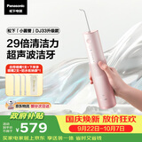 松下冲牙器成人儿童洗牙器水牙线超声波洁牙器便携牙齿结石冲洗器生日节日实用送男女礼物旅行DJ43粉