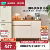 林氏家居餐边柜靠墙一体储物柜茶水柜子简约现代客厅置物柜橱柜TR1T