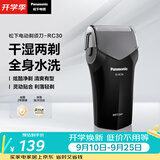 松下（Panasonic）电动剃须刀往复式男士电动刮胡刀进口精钢单刀头全身可水洗长续航教师节礼物生日礼物RC30干湿双剃