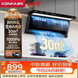 康佳（KONKA）抽吸排油烟机 家用顶侧双吸油烟机 30m³变频爆吸1000Pa变频大静压 挥手智控热清洗 CXW-330-KL50B