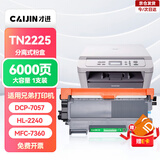 才进适用兄弟MFC7360硒鼓适用TN2225粉盒DCP-7057 7060d HL2240d打印机碳粉MFC-7470d 7860墨粉fax2890墨盒tn2215