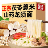 美玏茯苓薏米山药龙须面5斤正宗铁棍山药面手工挂面糖尿病人代餐主食