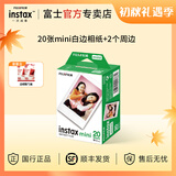 富士（FUJIFILM）instax迷你相纸3寸拍立得专用相纸3寸相纸适用mini7+/41/99/evo/13/12/liplay+等型号 20张白边相纸+锦绣边框贴*2【发顺丰】
