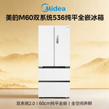 美的法式四开门冰箱511L大容量超薄嵌入式双系统2.0风冷无霜以旧换新白MR-536WUFPZE国家补贴