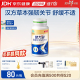 健力多汤臣倍健氨糖软骨素钙片80片 中老年成人补软骨护关节补钙片