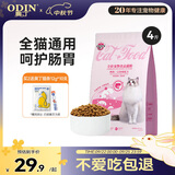 奥丁（ODIN）猫粮 鲜肉美毛 幼猫成猫美短英短蓝猫暹罗猫 鱼肉味天然猫粮2kg