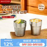 美厨（MAXCOOK）304不锈钢水杯冷饮杯子 双层阶梯杯口杯咖啡果汁260ml*2个MCB4560